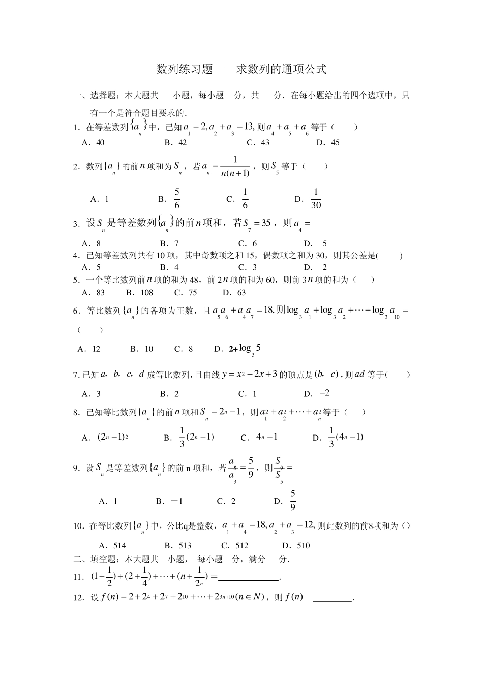 数列练习题——求数列的通项公式_第1页