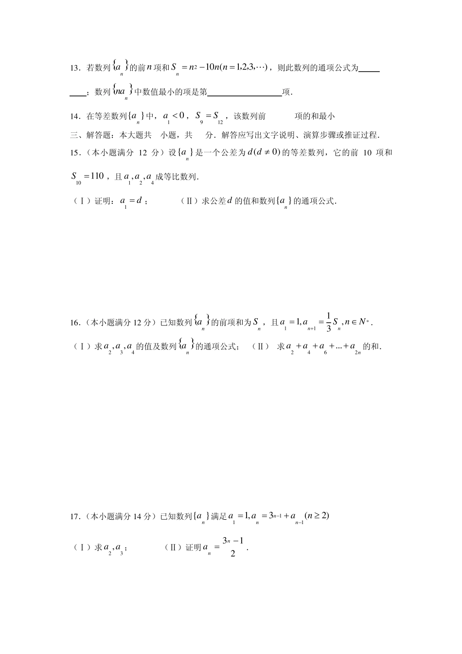 数列练习题——求数列的通项公式_第2页