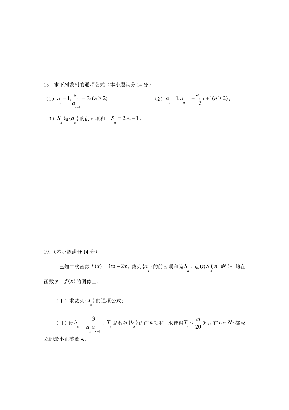 数列练习题——求数列的通项公式_第3页