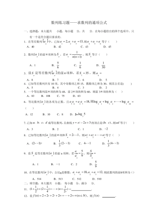 数列练习题——求数列的通项公式