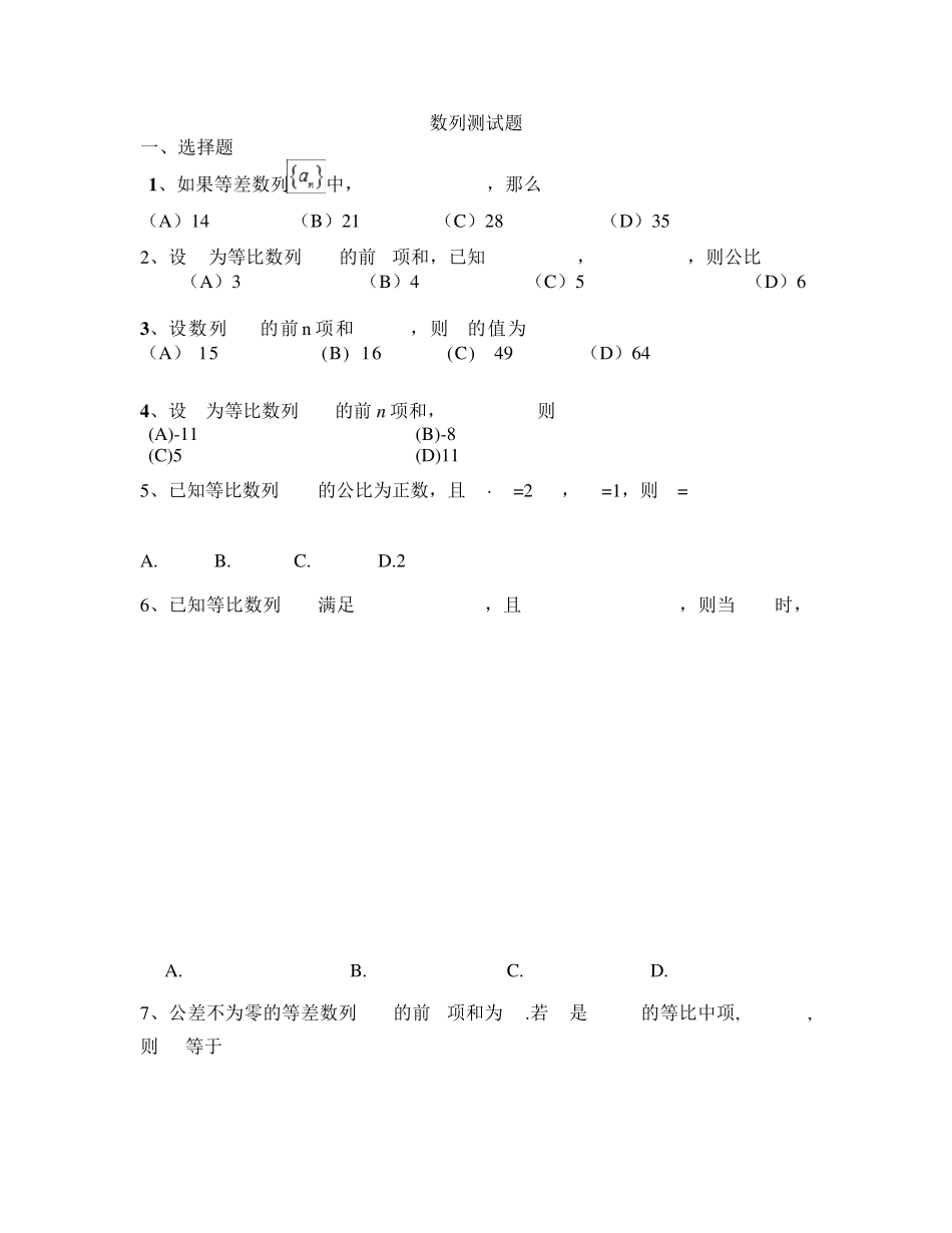 数列练习题及答案_第1页