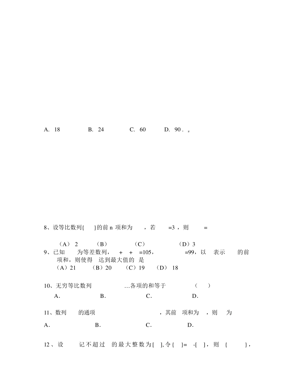 数列练习题及答案_第2页