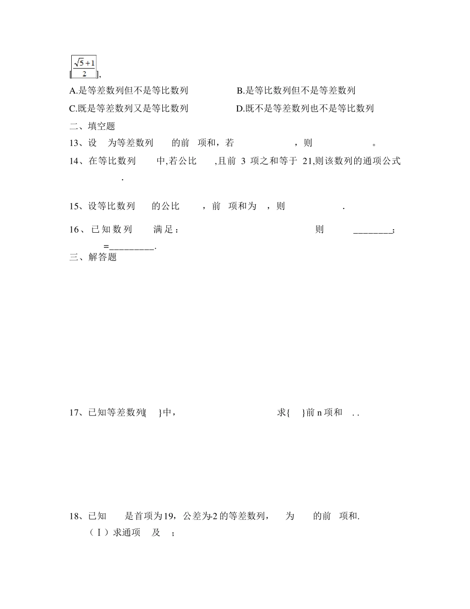 数列练习题及答案_第3页