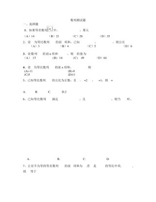 数列练习题及答案