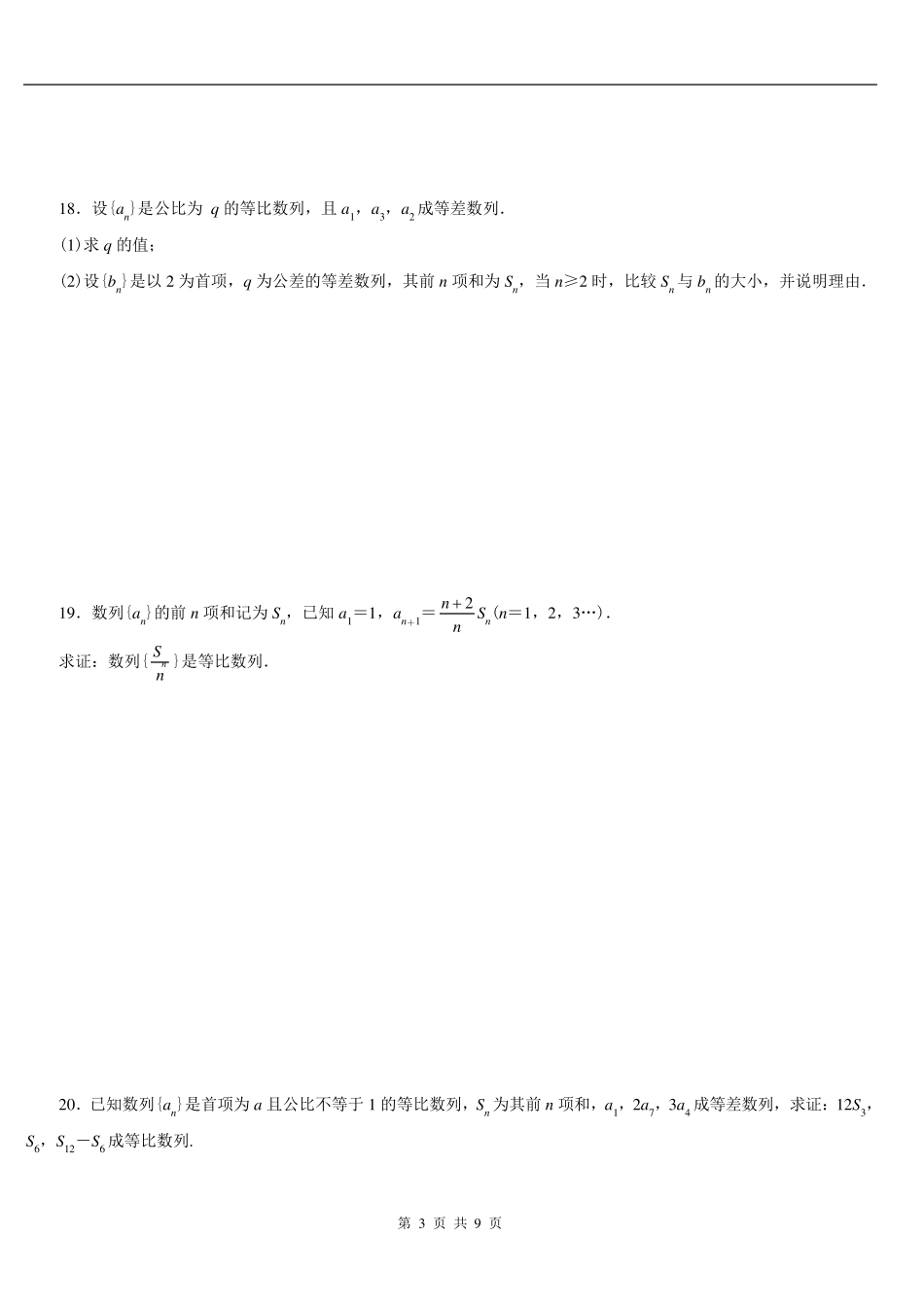 数列经典试题_第3页