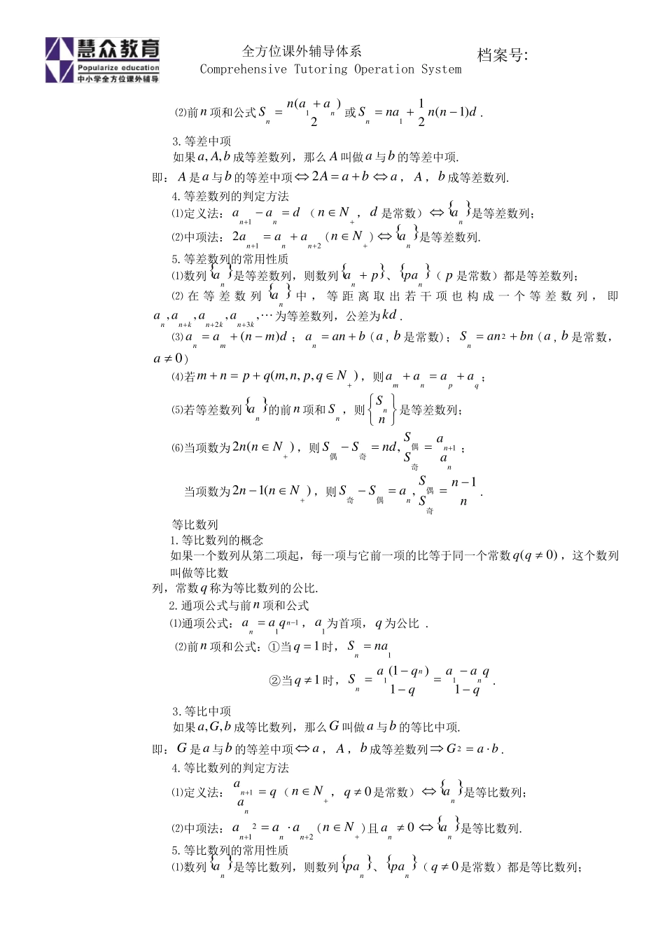 数列综合复习课教案,数列综合复习习题课!!_第2页