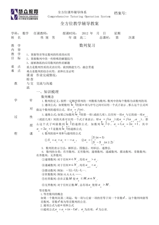数列综合复习课教案,数列综合复习习题课!!
