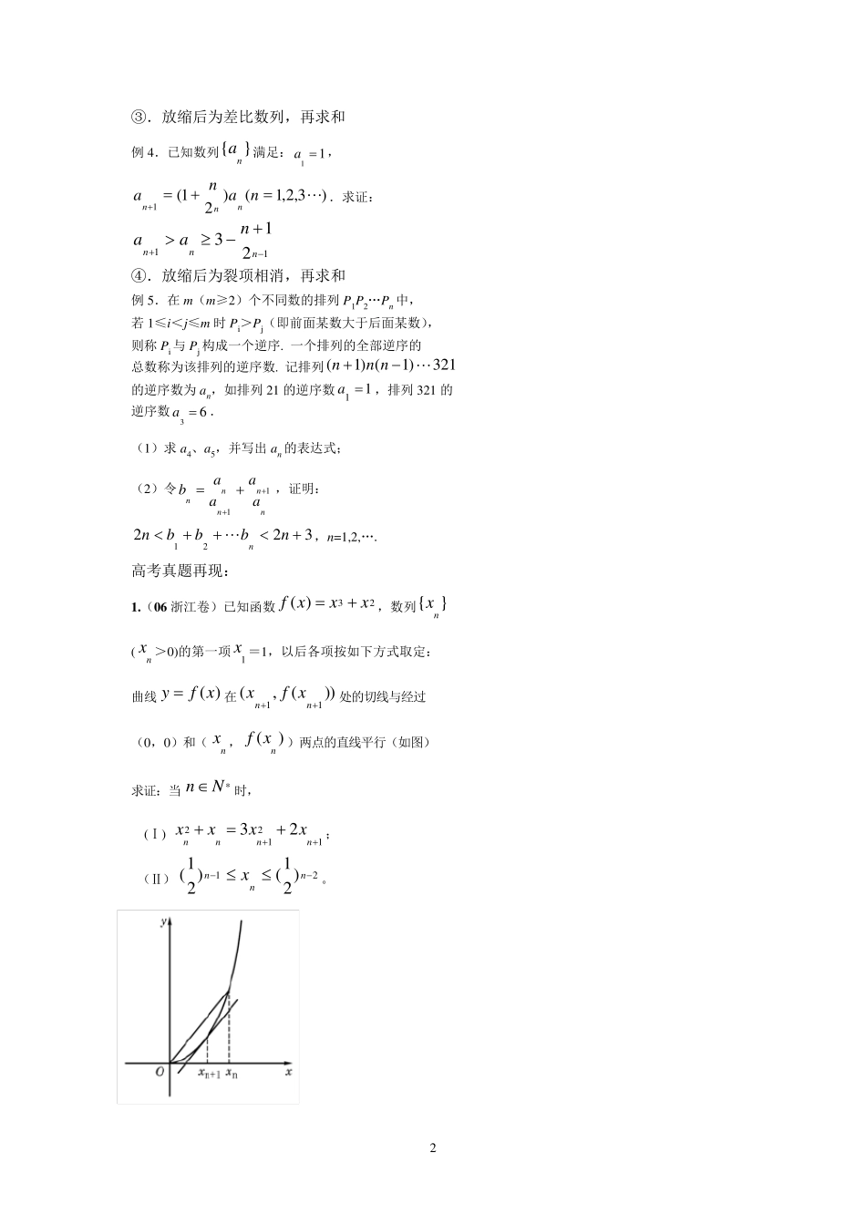 数列综合应用(放缩法)_第2页