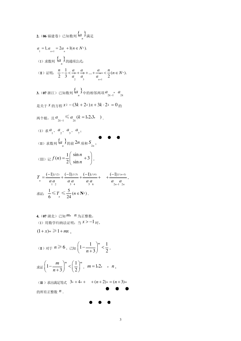 数列综合应用(放缩法)_第3页
