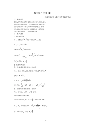 数列综合应用(放缩法)