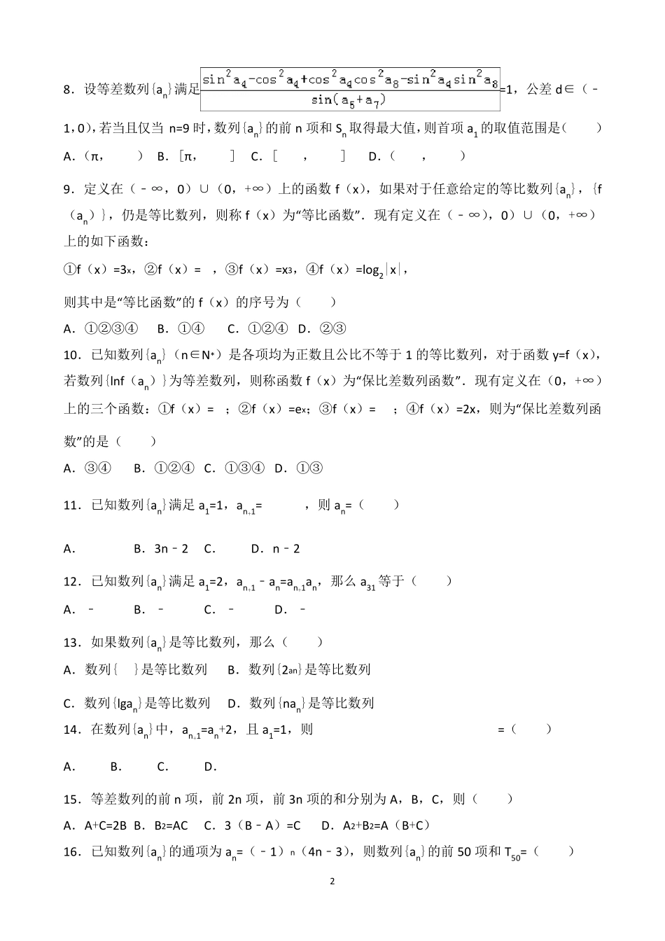 数列综合练习题以及答案解析_第2页