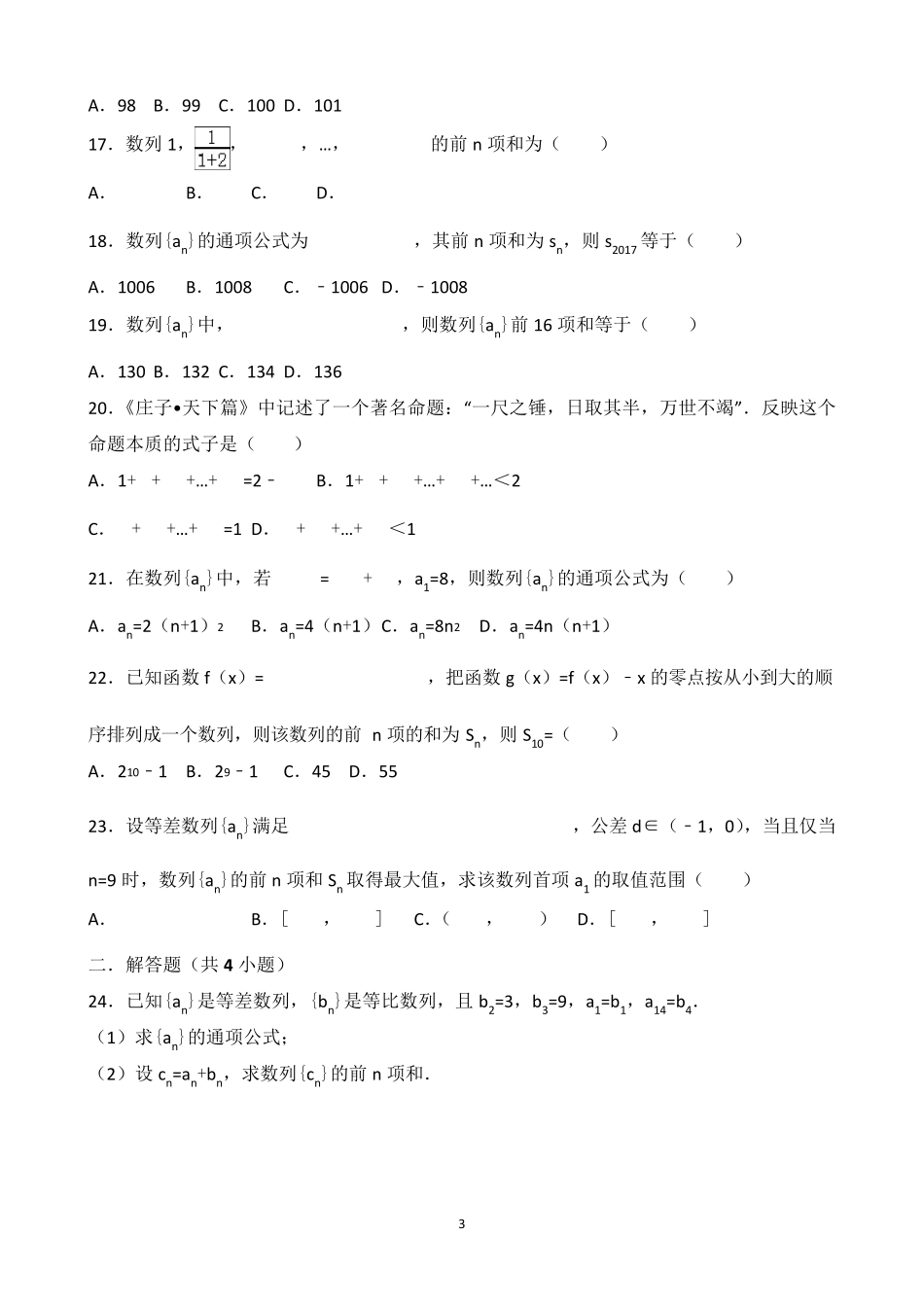数列综合练习题以及答案解析_第3页