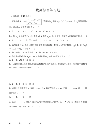 数列综合练习题以及答案解析
