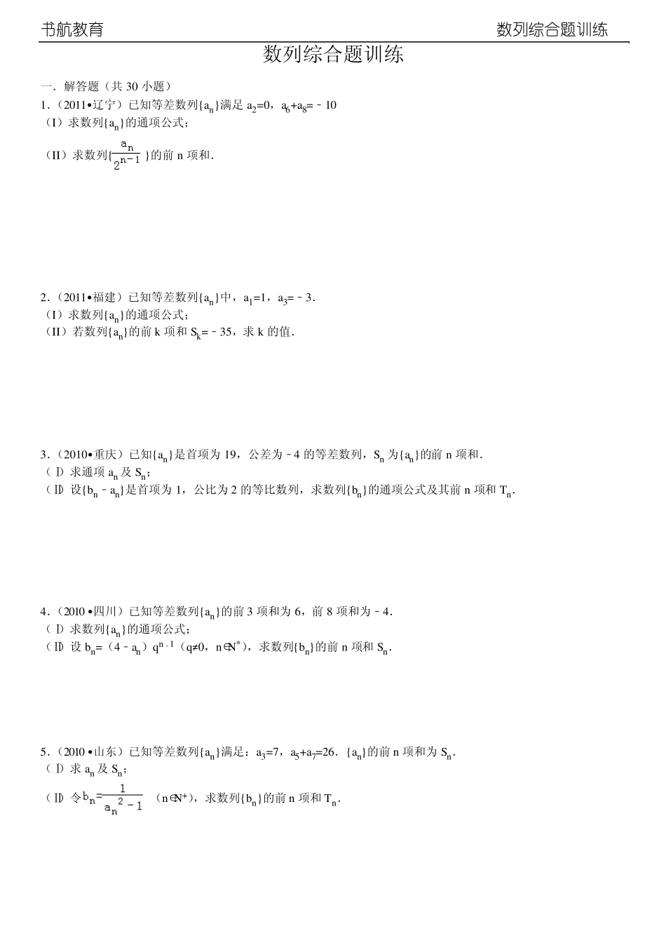 数列综合题训练_第1页