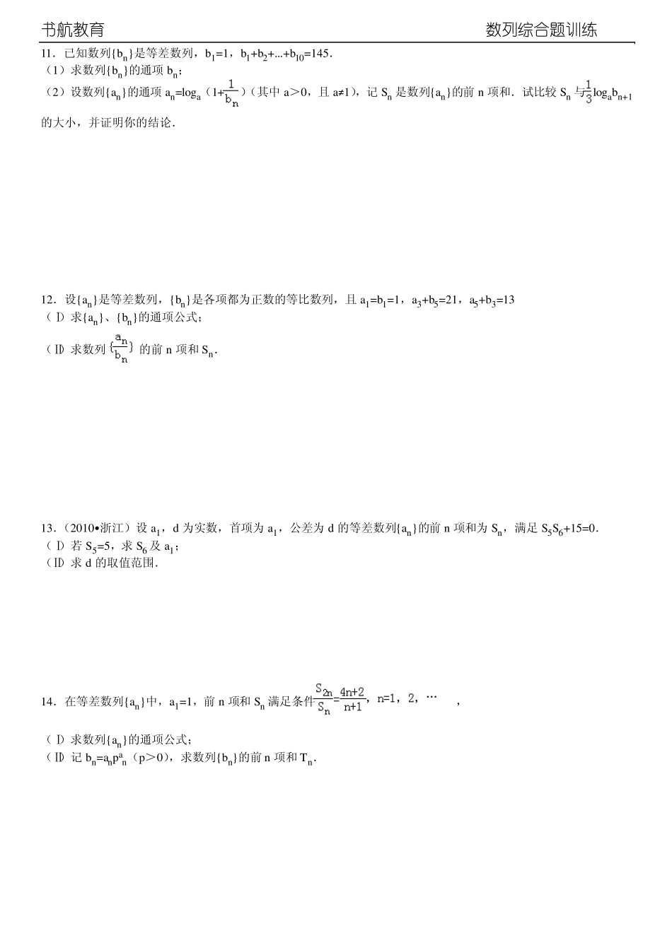 数列综合题训练_第3页