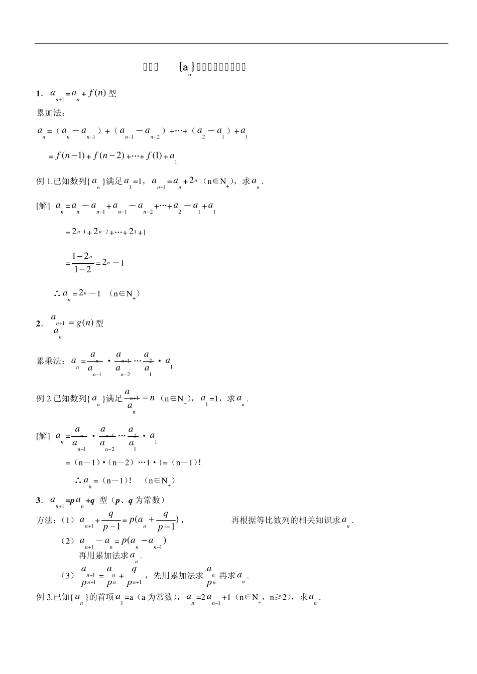 数列裂项相消法_第1页