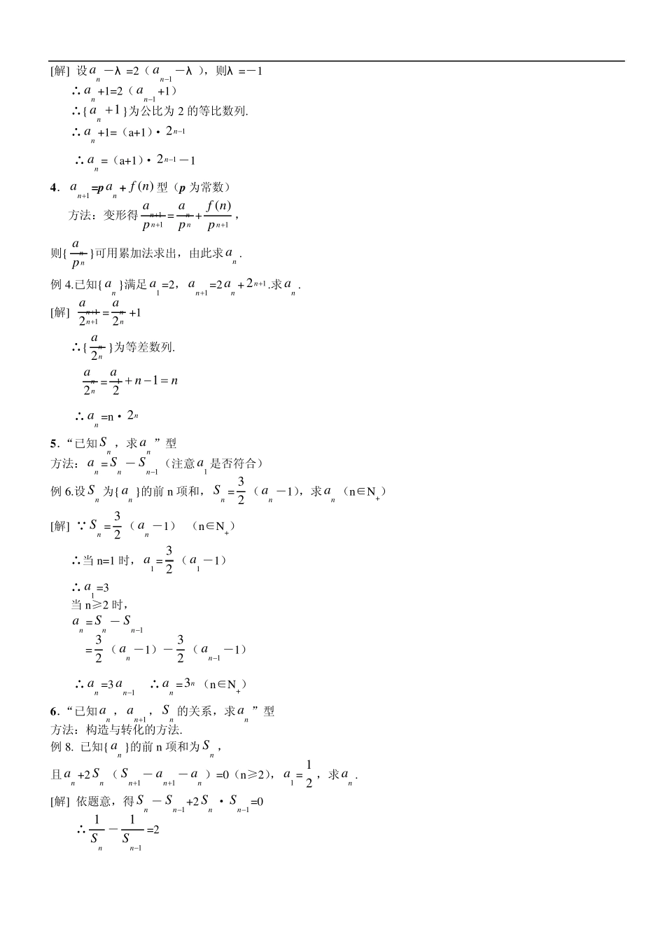 数列裂项相消法_第2页