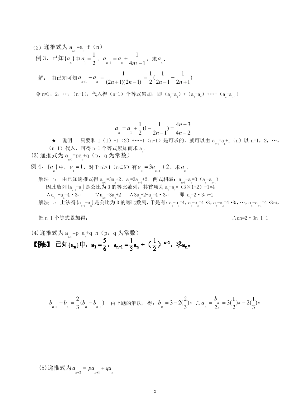 数列解题技巧归纳总结_第2页
