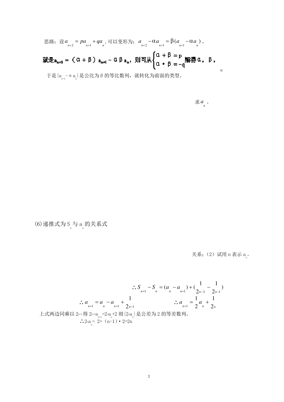 数列解题技巧归纳总结_第3页