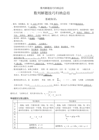 数列解题技巧归纳总结打印