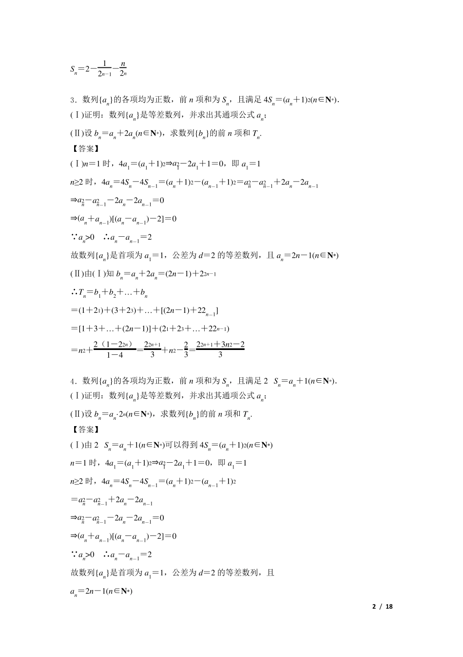 数列证明题型总结附答案_第2页