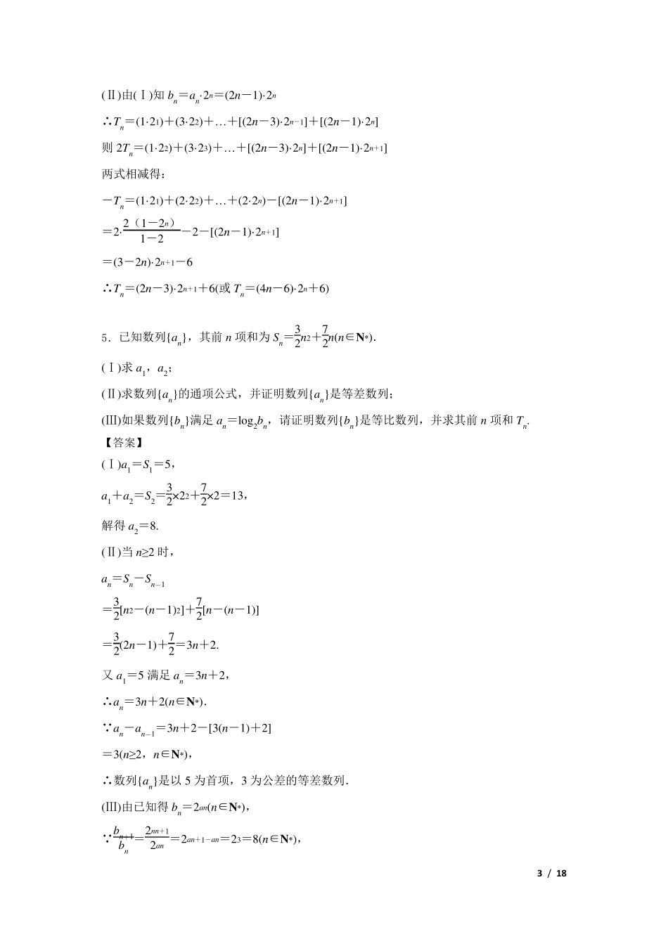 数列证明题型总结附答案_第3页