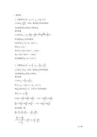数列证明题型总结附答案