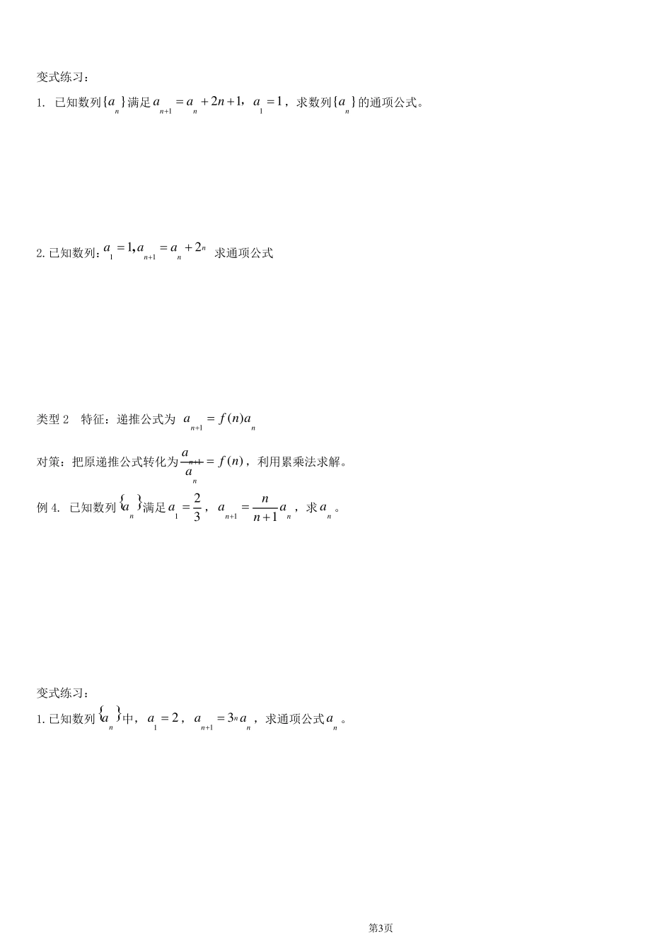 数列通项公式、前n项和求法总结_第3页