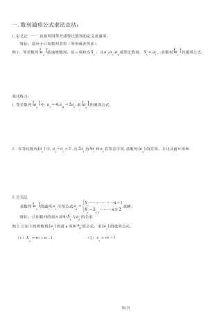 数列通项公式、前n项和求法总结