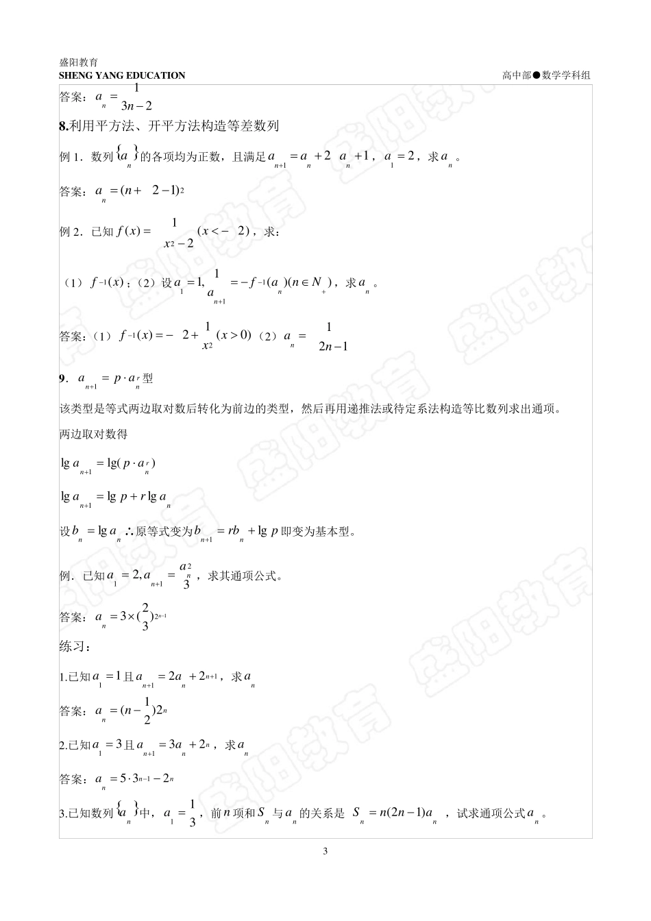 数列通项公式与求和讲解与习题_第3页