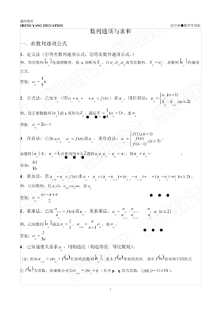 数列通项公式与求和讲解与习题