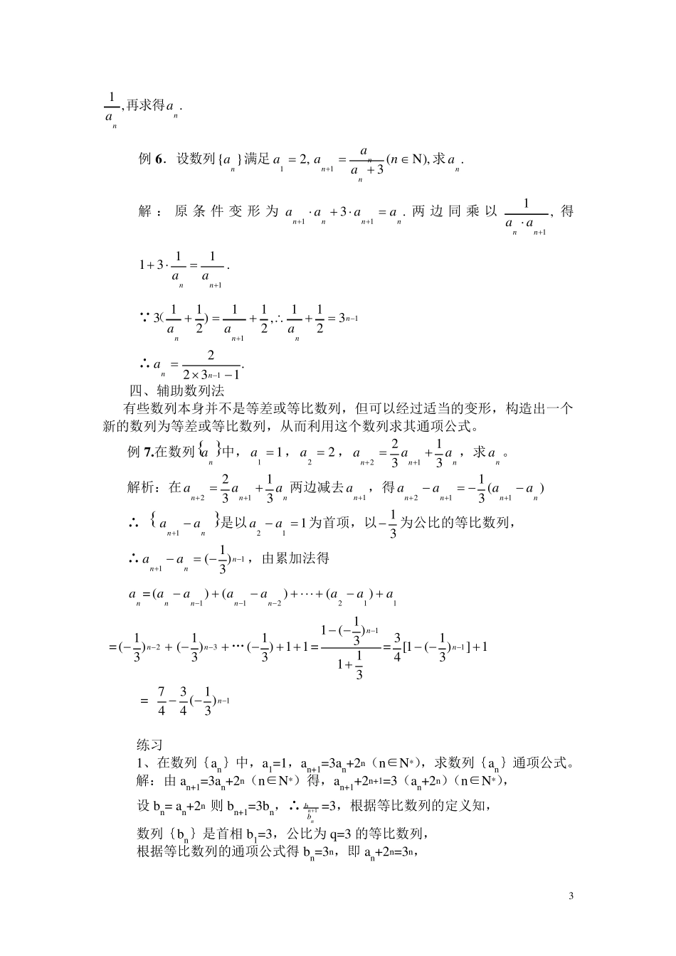 数列通项公式常用求法及构造法_第3页