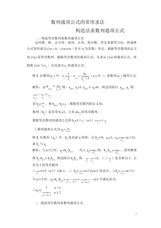 数列通项公式常用求法及构造法