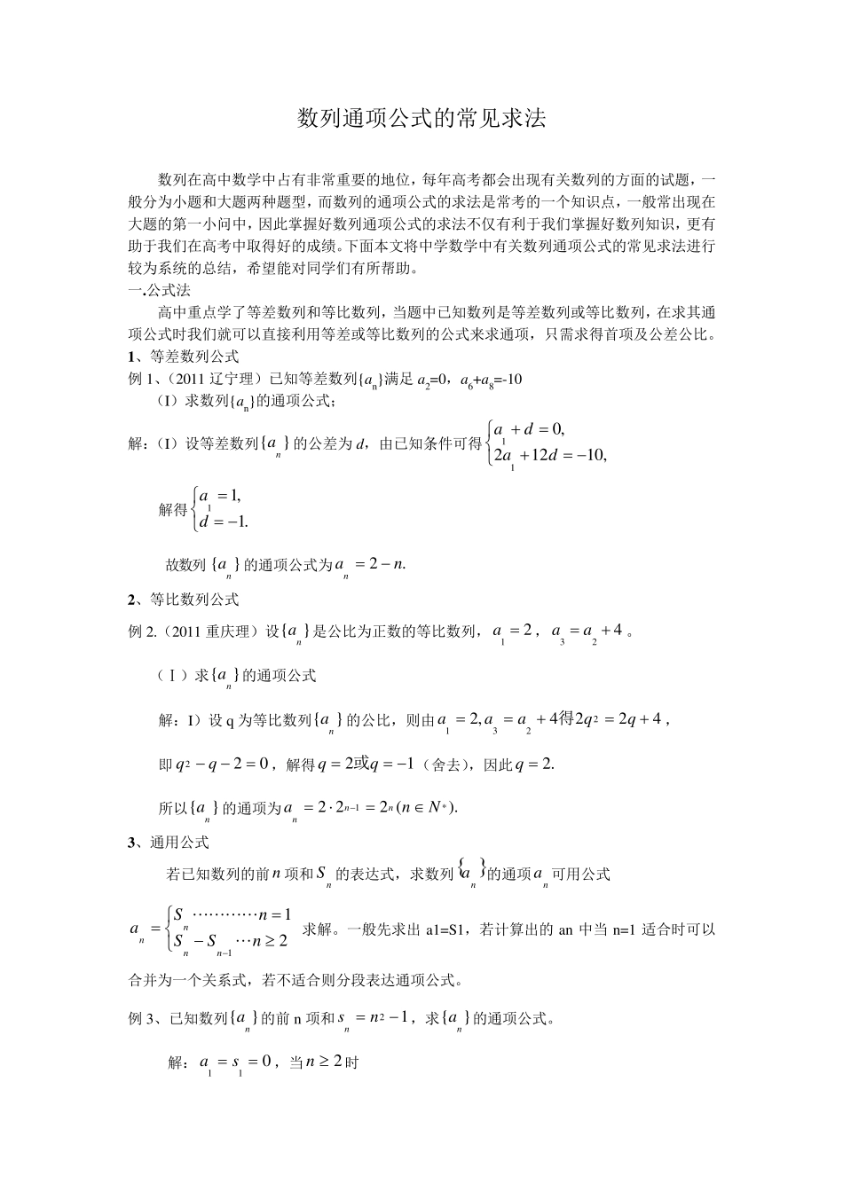 数列通项公式常见求法_第1页