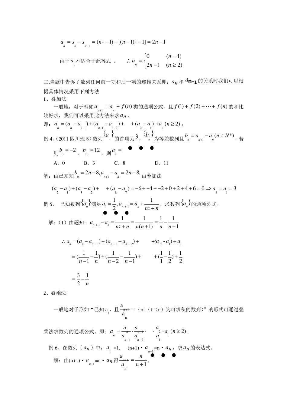 数列通项公式常见求法_第2页