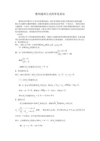 数列通项公式常见求法