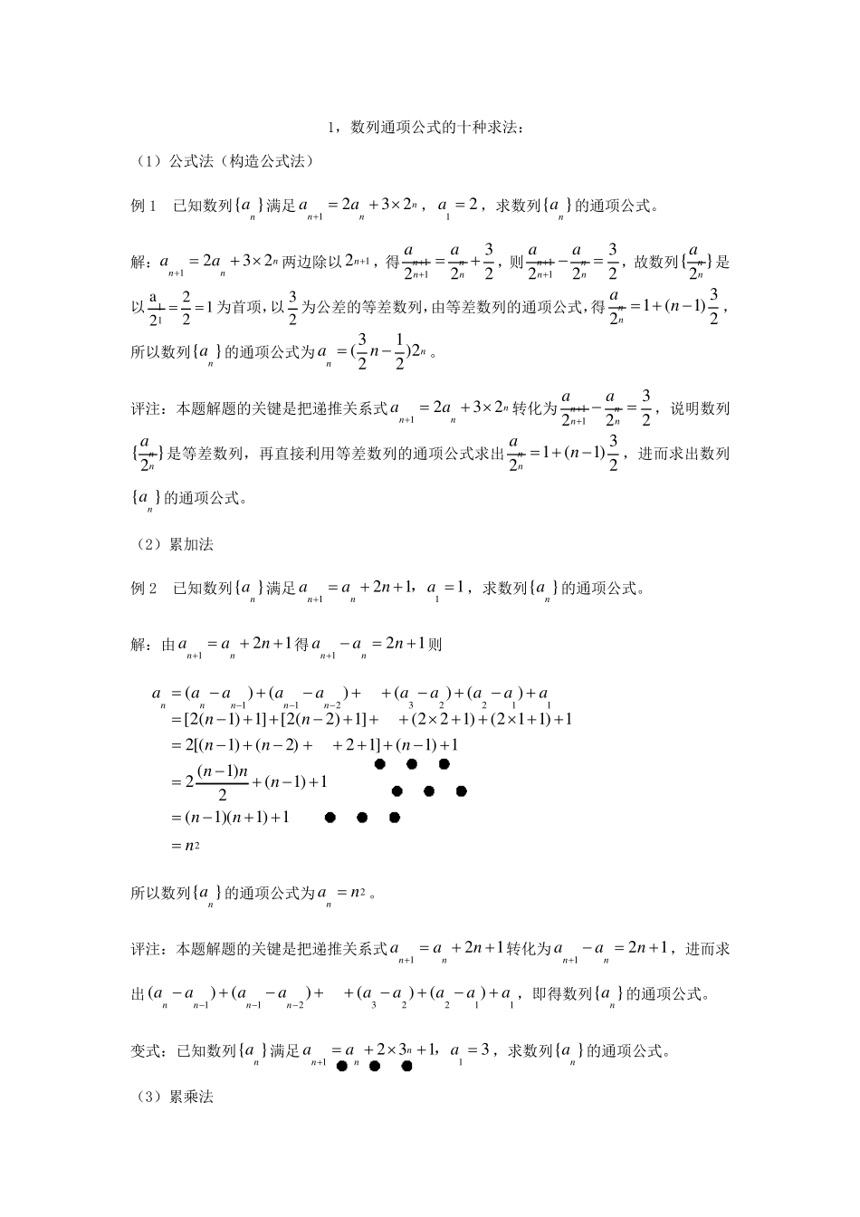 数列通项公式方法大全很经典_第1页