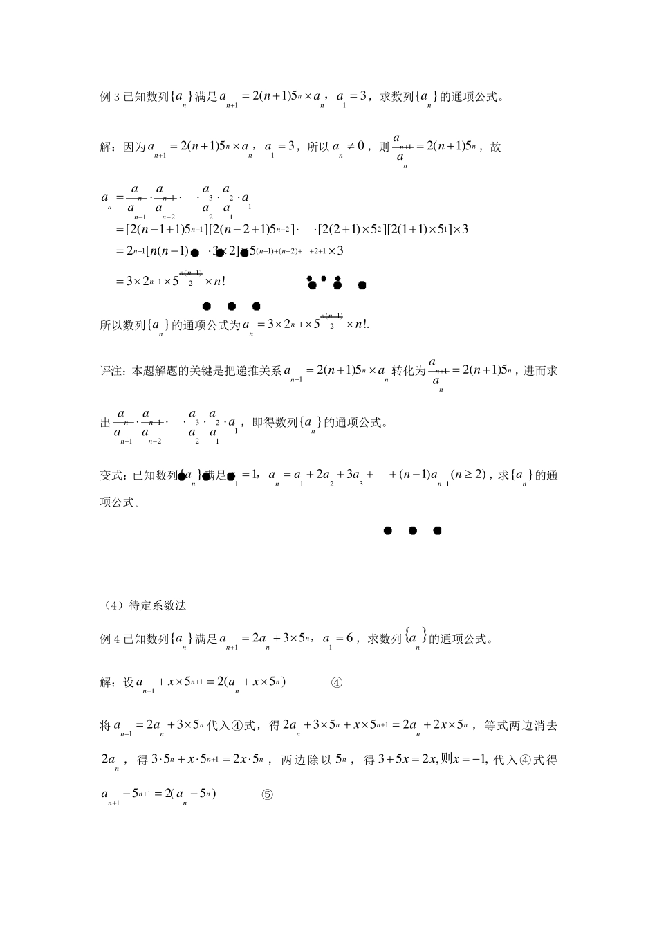 数列通项公式方法大全很经典_第2页