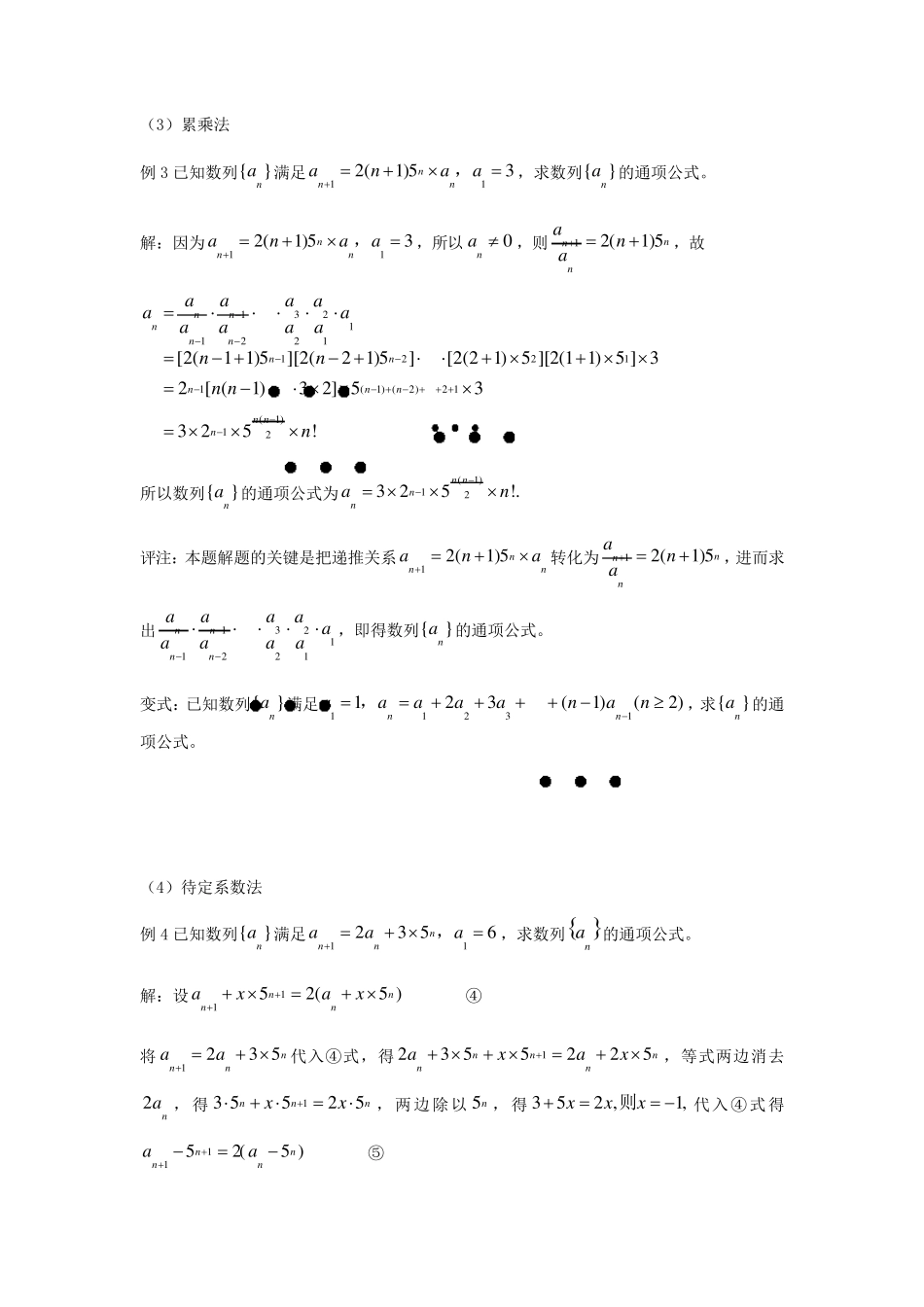 数列通项公式的十种求法(非常经典)_第2页