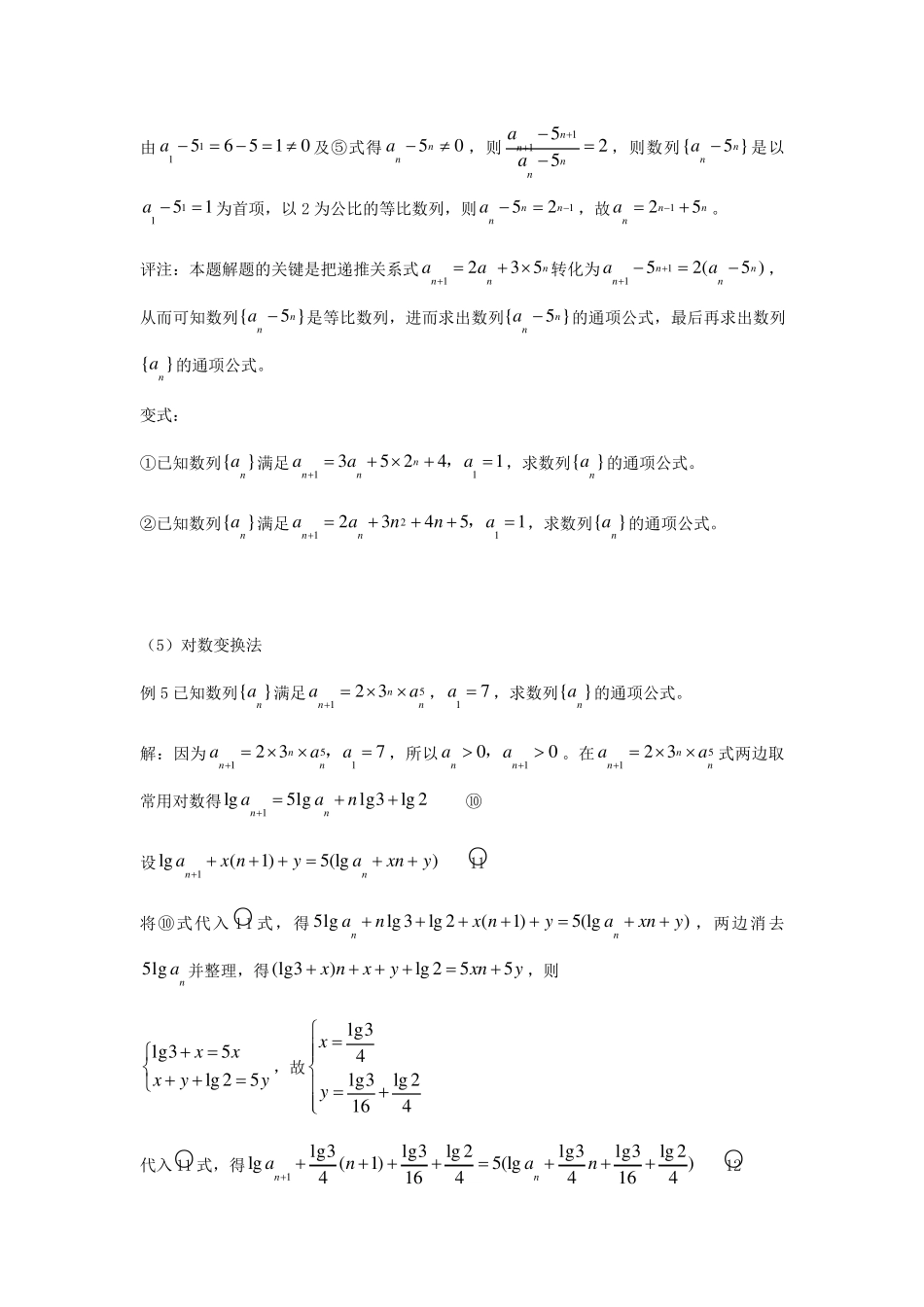 数列通项公式的十种求法(非常经典)_第3页
