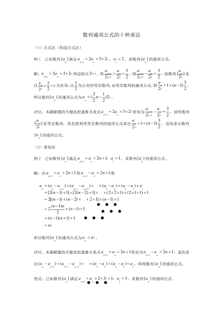 数列通项公式的十种求法(非常经典)