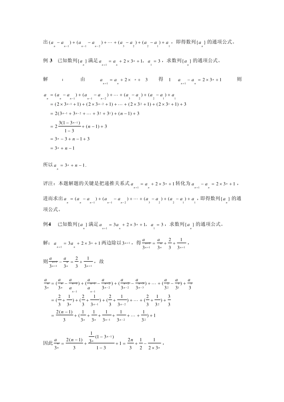 数列通项公式的十种求法_第2页