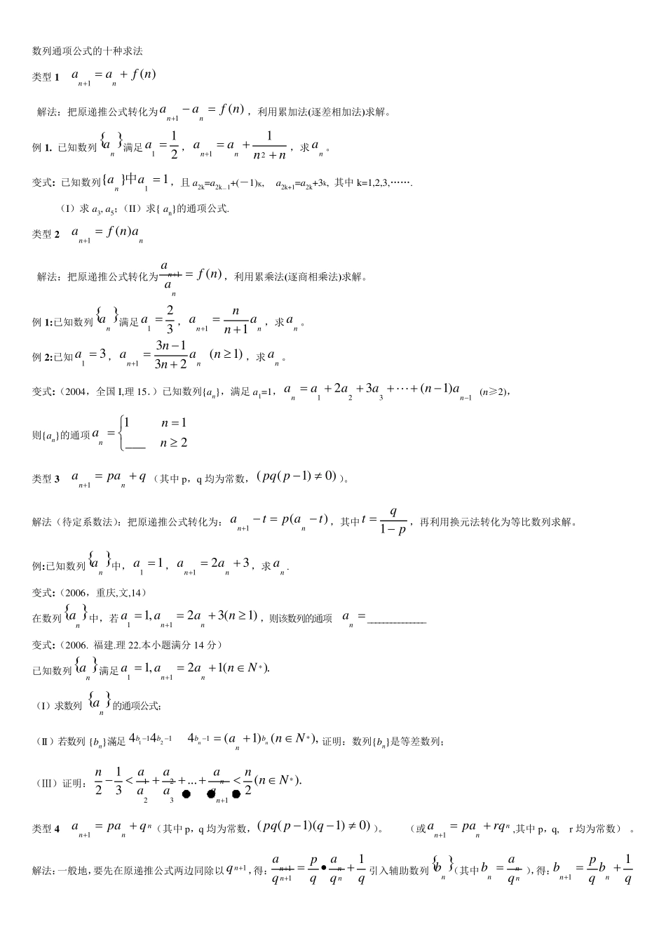 数列通项公式的十种求法打印了_第1页