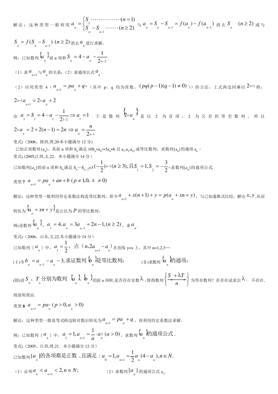 数列通项公式的十种求法打印了_第3页