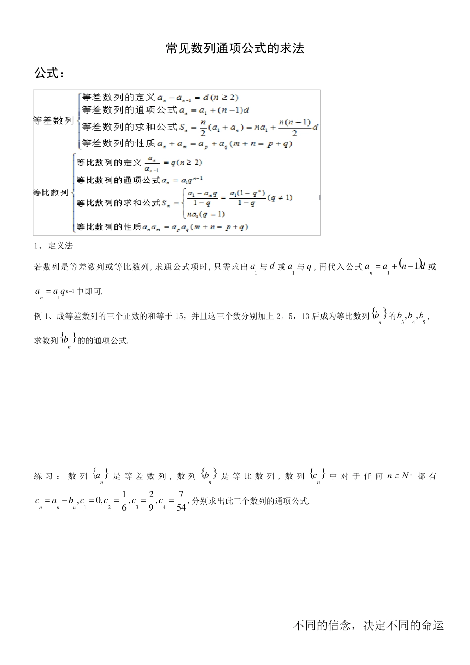 数列通项公式的求法(较全)_第1页
