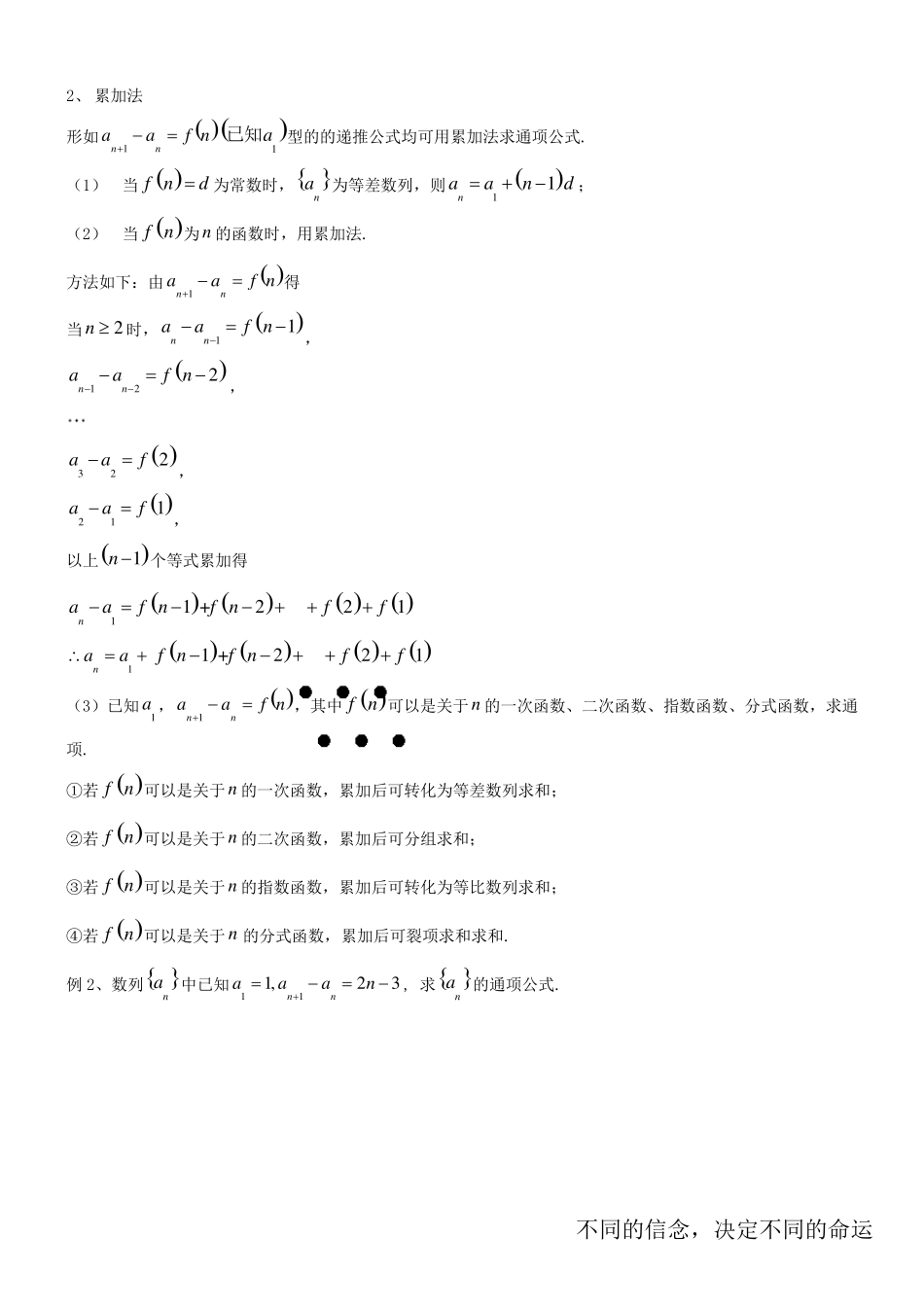 数列通项公式的求法(较全)_第2页