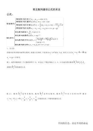 数列通项公式的求法(较全)
