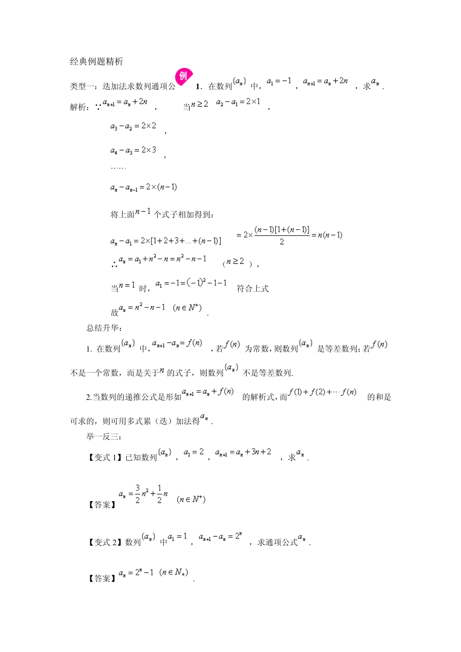 数列通项公式经典例题精析_第1页