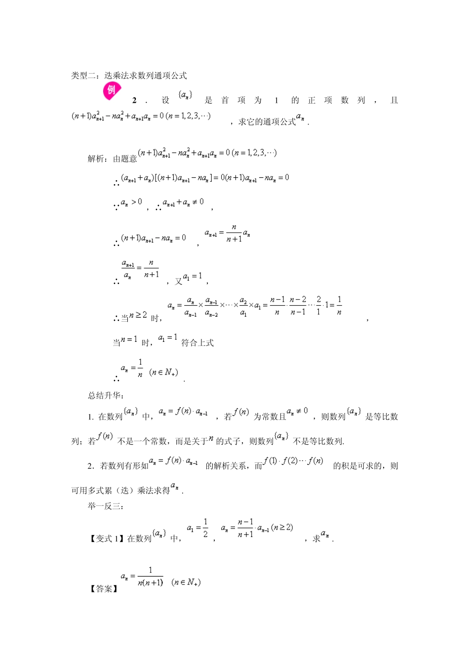 数列通项公式经典例题精析_第2页