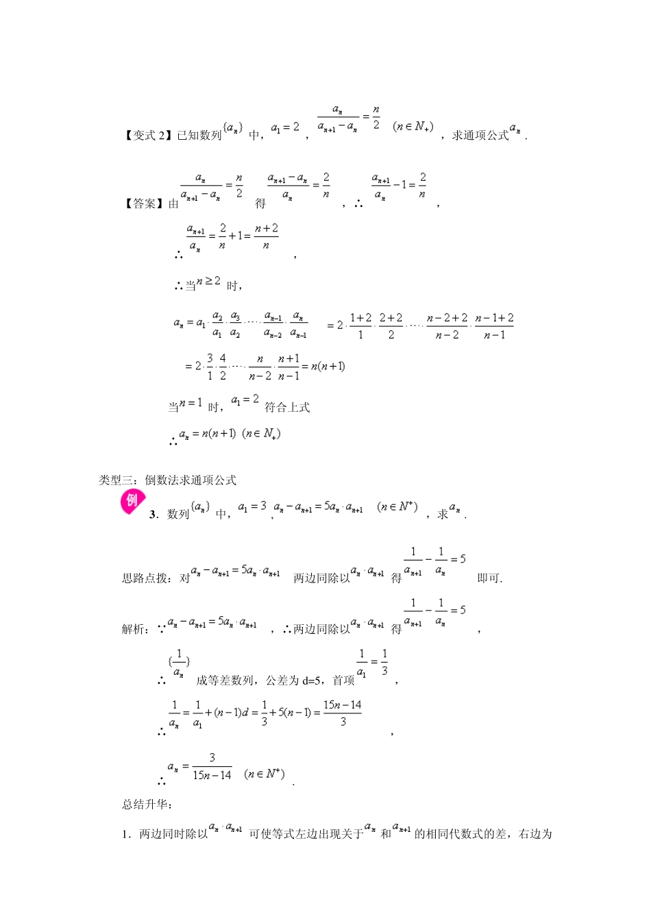 数列通项公式经典例题精析_第3页